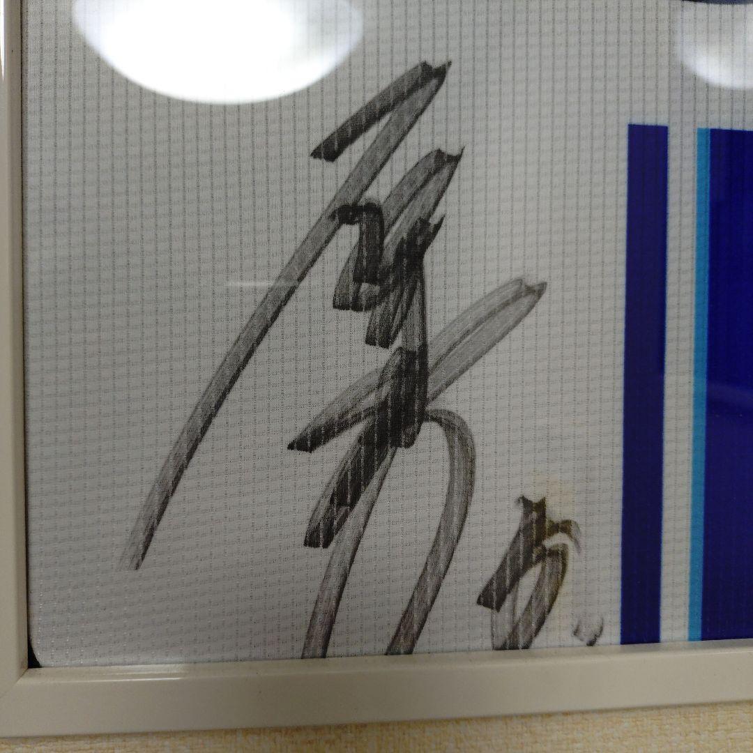 石井琢郎 サイン入り ユニフォーム