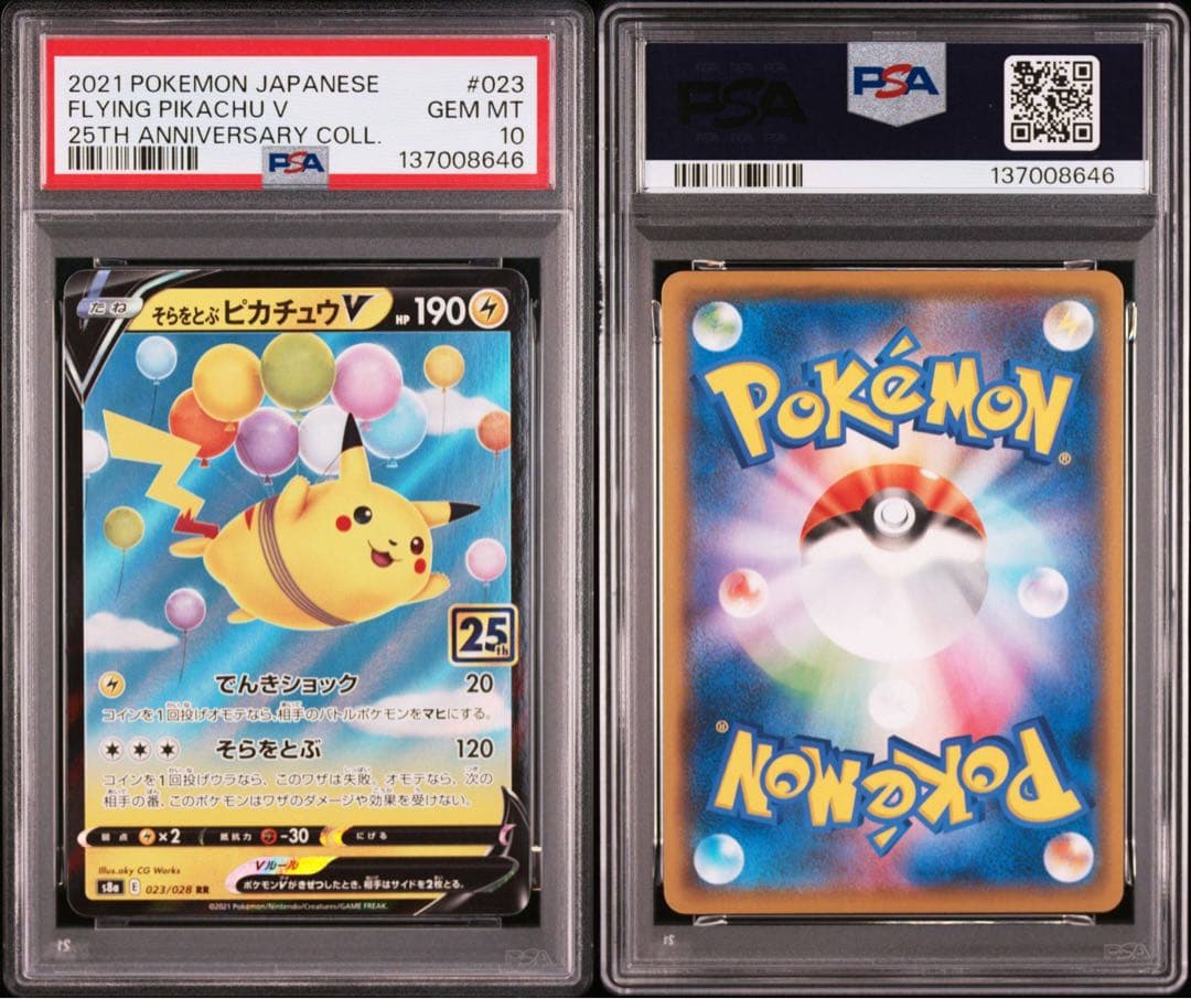 【PSA10】ポケモンカード　ピカチュウ　25th 5連番　なみのり　そらをとぶ