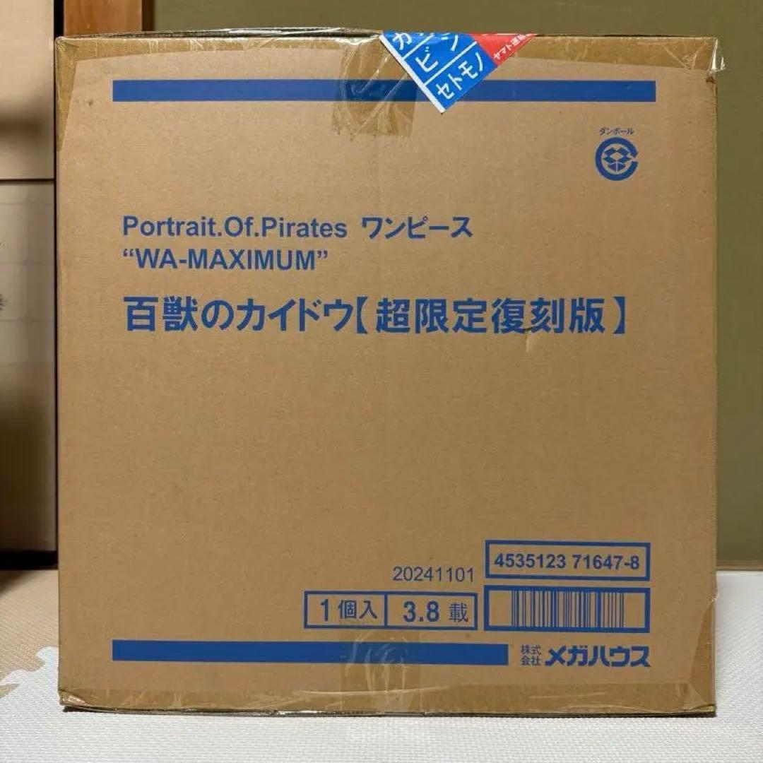限定復刻版 ワンピース POP WA MAXIMUM 百獣のカイドウ