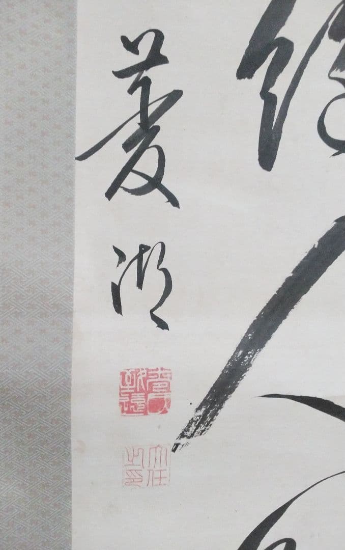 牧 菱湖 書幅【幕末三筆の一人】