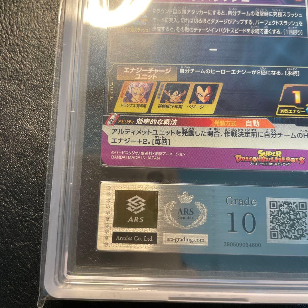 mm1-020da トランクス青年期 ars10