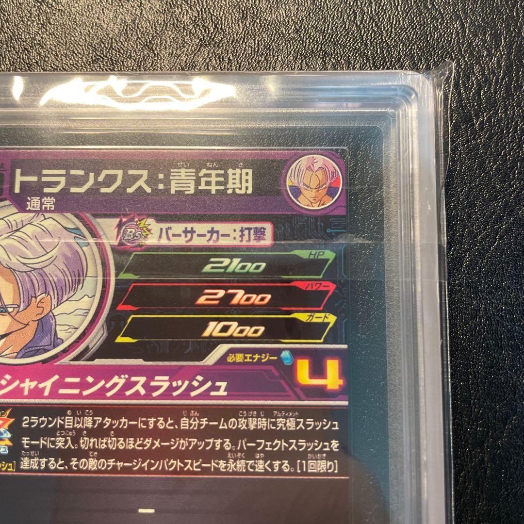 mm1-020da トランクス青年期 ars10