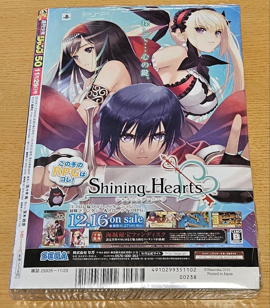 週刊少年ジャンプ 2010年 50号 KINTOKI－金目族のトキ－