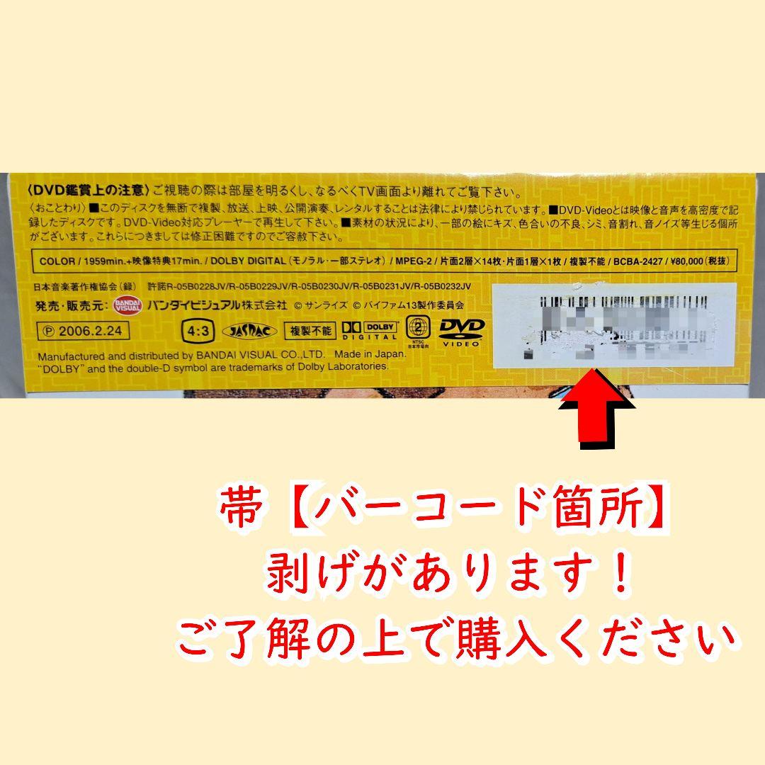 銀河漂流バイファム COMPLETE BOX／初回限定生産