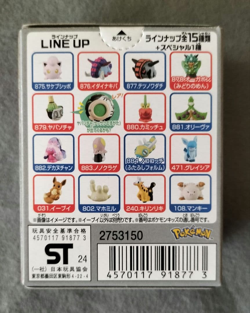 [未開封] 全5シリーズ 全種コンプリート ポケモンキッズ 指人形 (B)