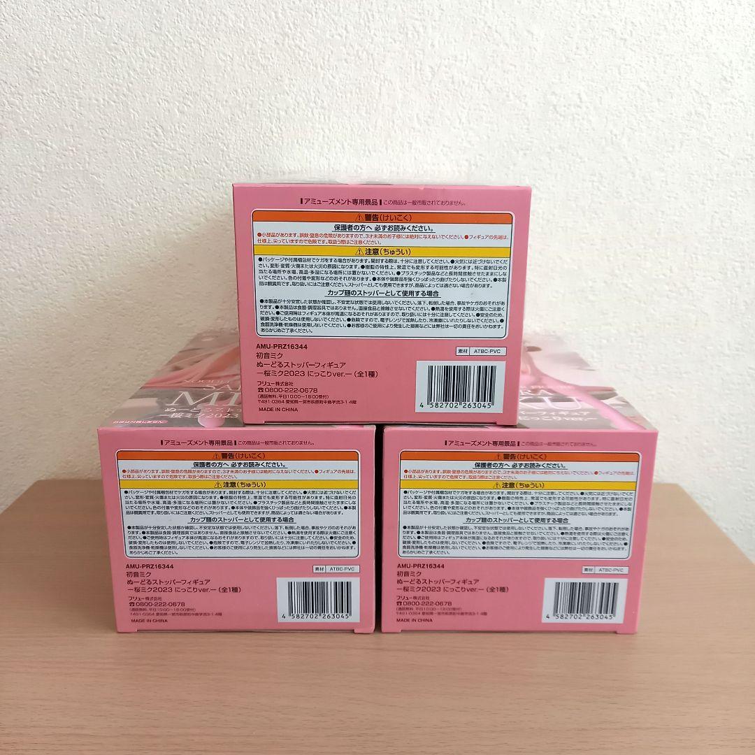 桜ミク　初音ミク　ぬーどるストッパー ２０２３ フィギュア　セット　まとめ売り