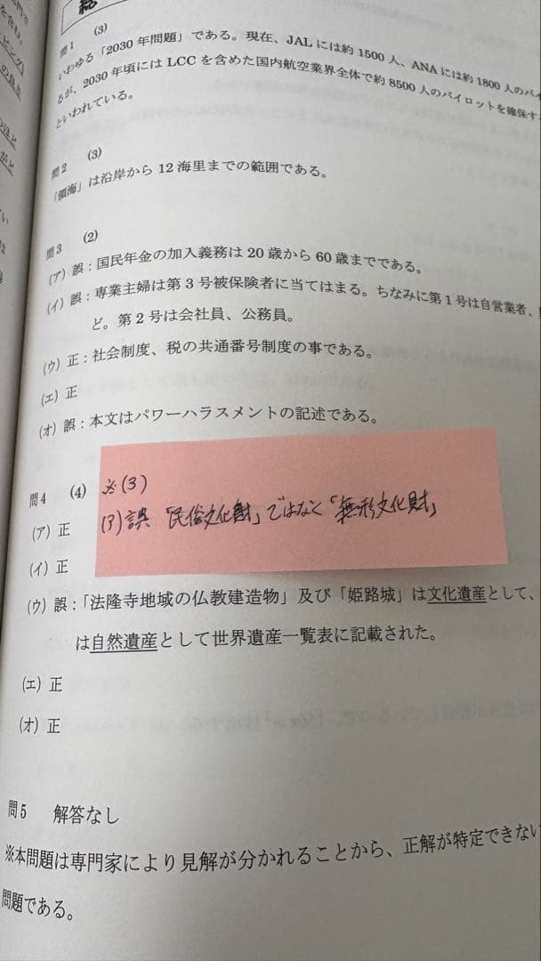 パイロット入試問題集 14年分 7冊セット