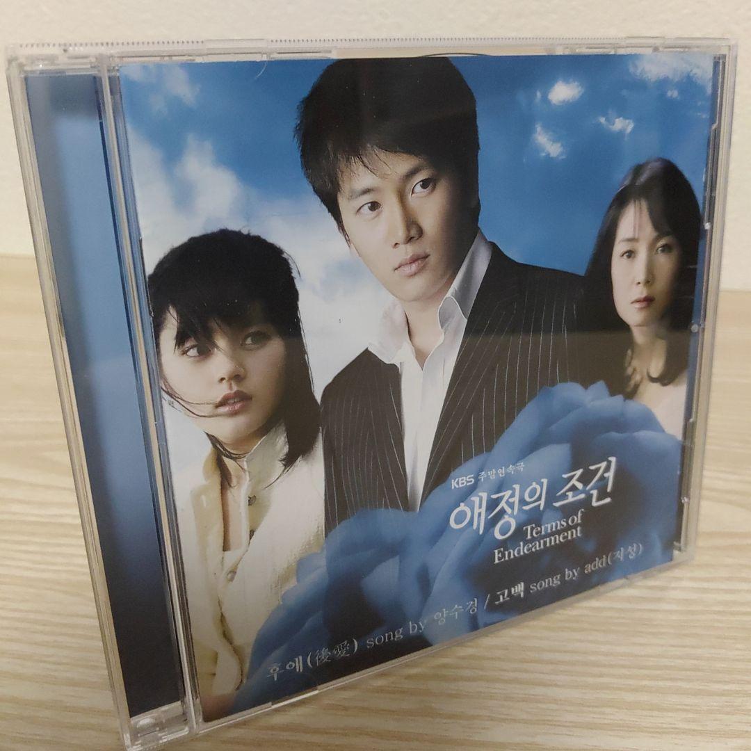 (チソン主演) 愛情の条件 オリジナルサウンドトラックostCD(希少.韓国盤)