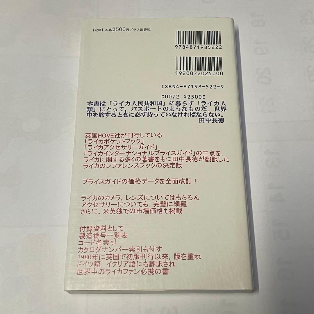 ライカポケットブック 日本版 第2版 田中長徳訳 新古品 美品