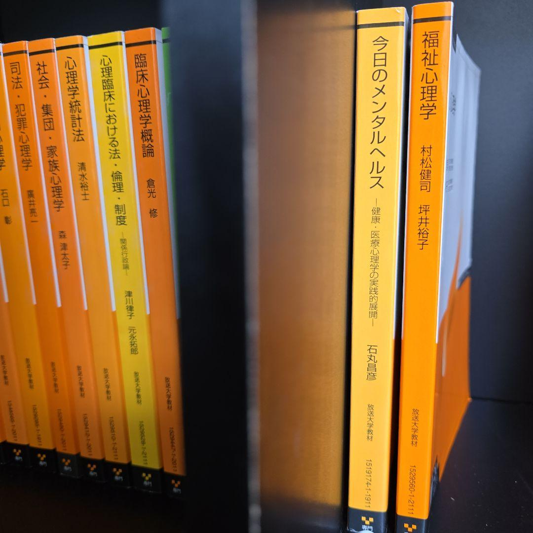 心理学関連書籍セット