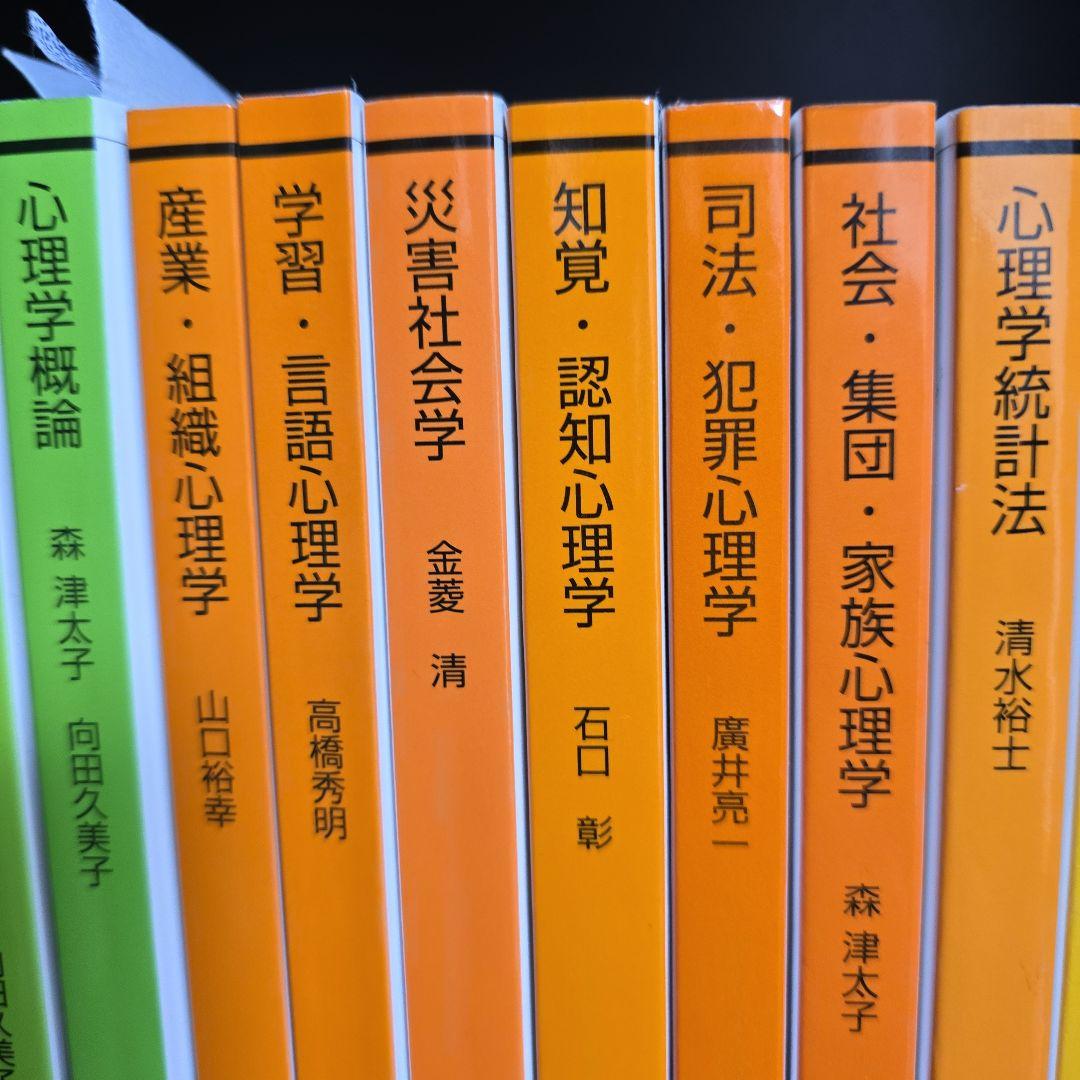 心理学関連書籍セット