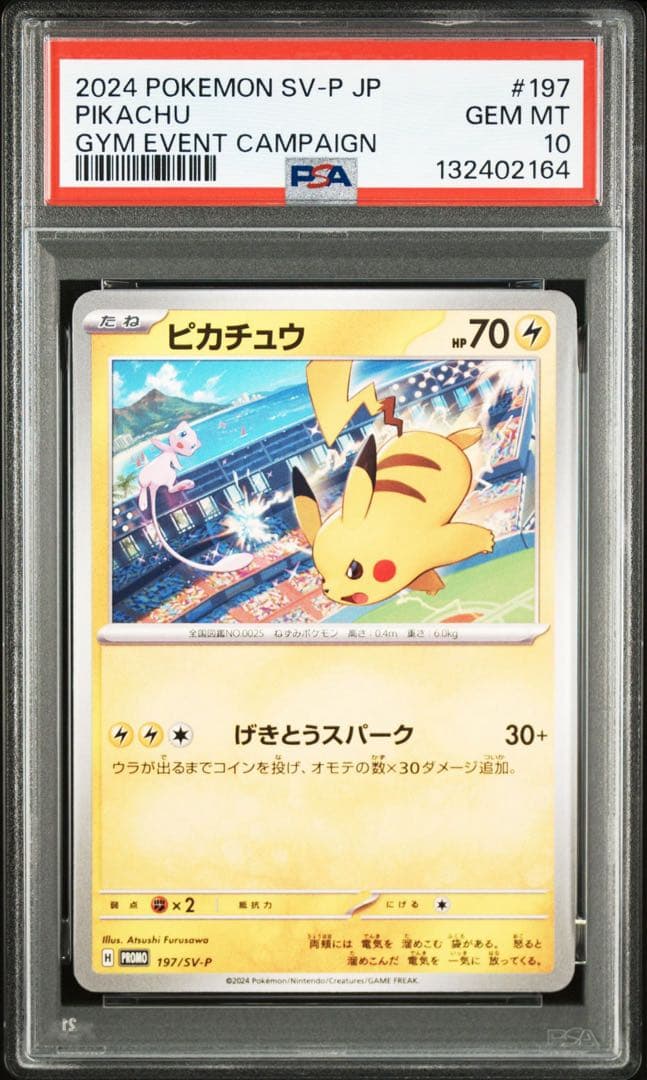 【PSA10】ポケモンカード　ピカチュウ　げきとうスパーク　ジムプロモ　4連番①