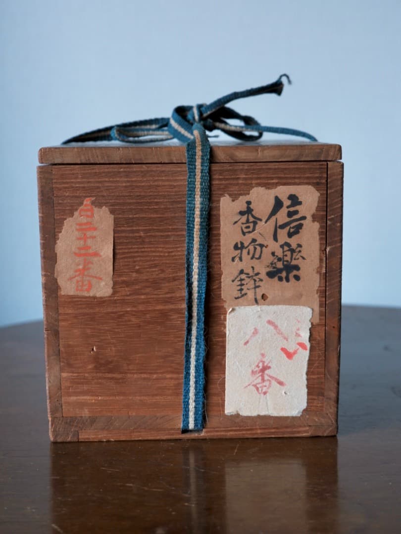 信楽焼　鉢物　水差し　水指　茶道具　古民藝　修繕あり　箱付　古道具　Q2219