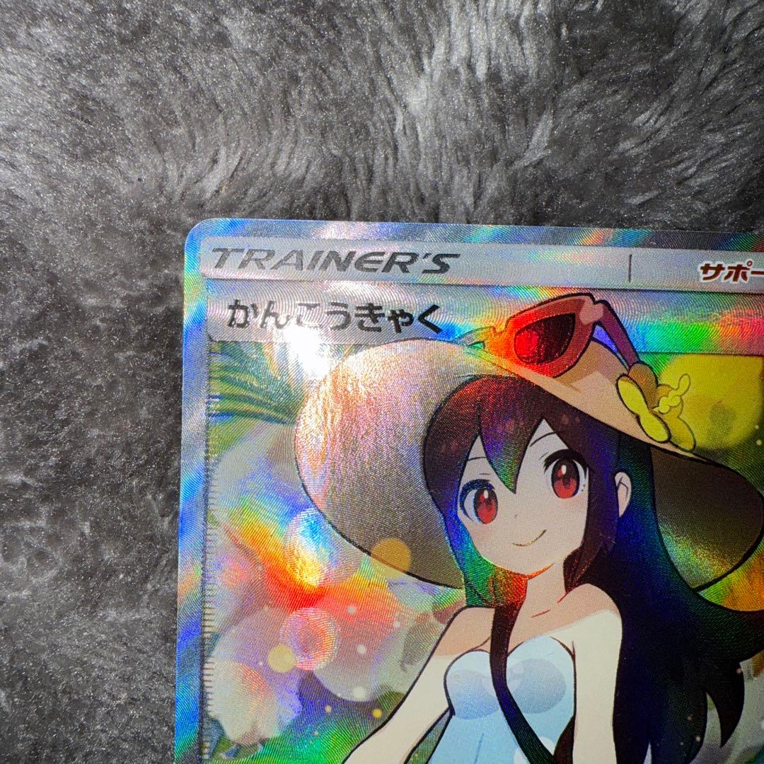 吉*海様 即日発送☆ポケモンカード かんこうきゃく SR 192/173