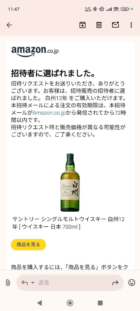 白州12年　サントリー