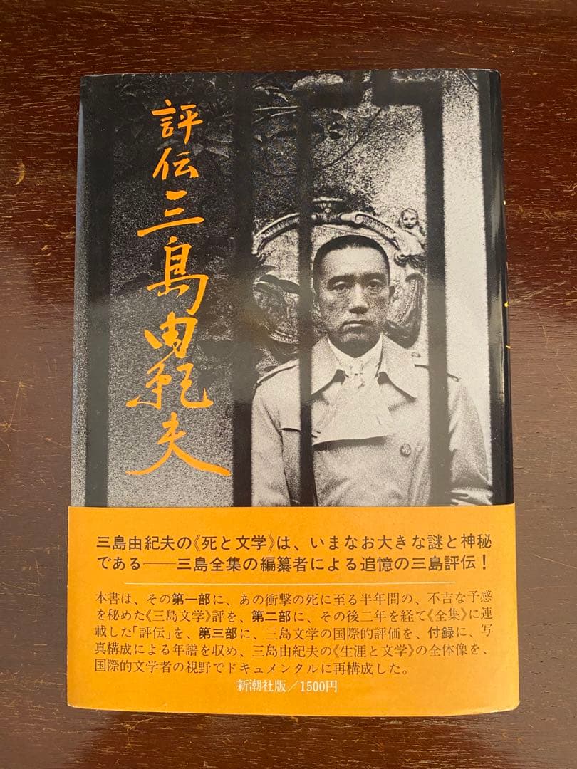 三島由紀夫　三島由紀夫の世界　全22冊　本 雑誌