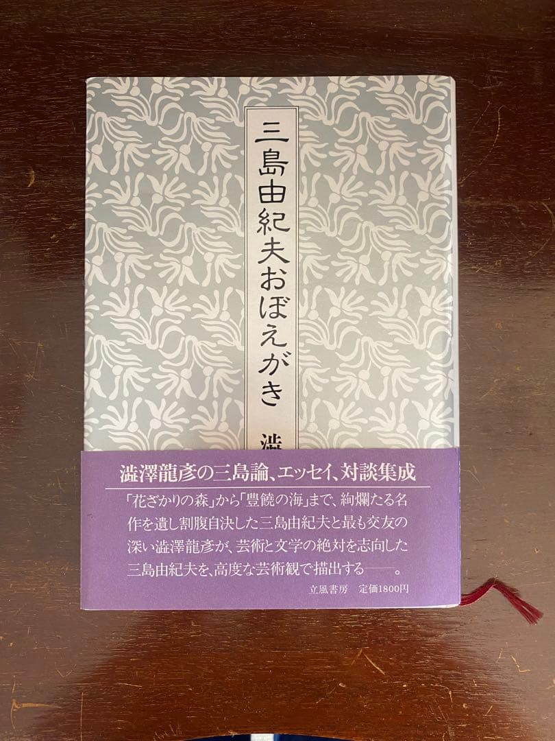 三島由紀夫　三島由紀夫の世界　全22冊　本 雑誌