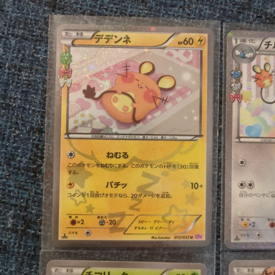 デデンネ、チルタリス、ヒトカゲ、チコリータポケキュン　サーナイトsc 他系14枚