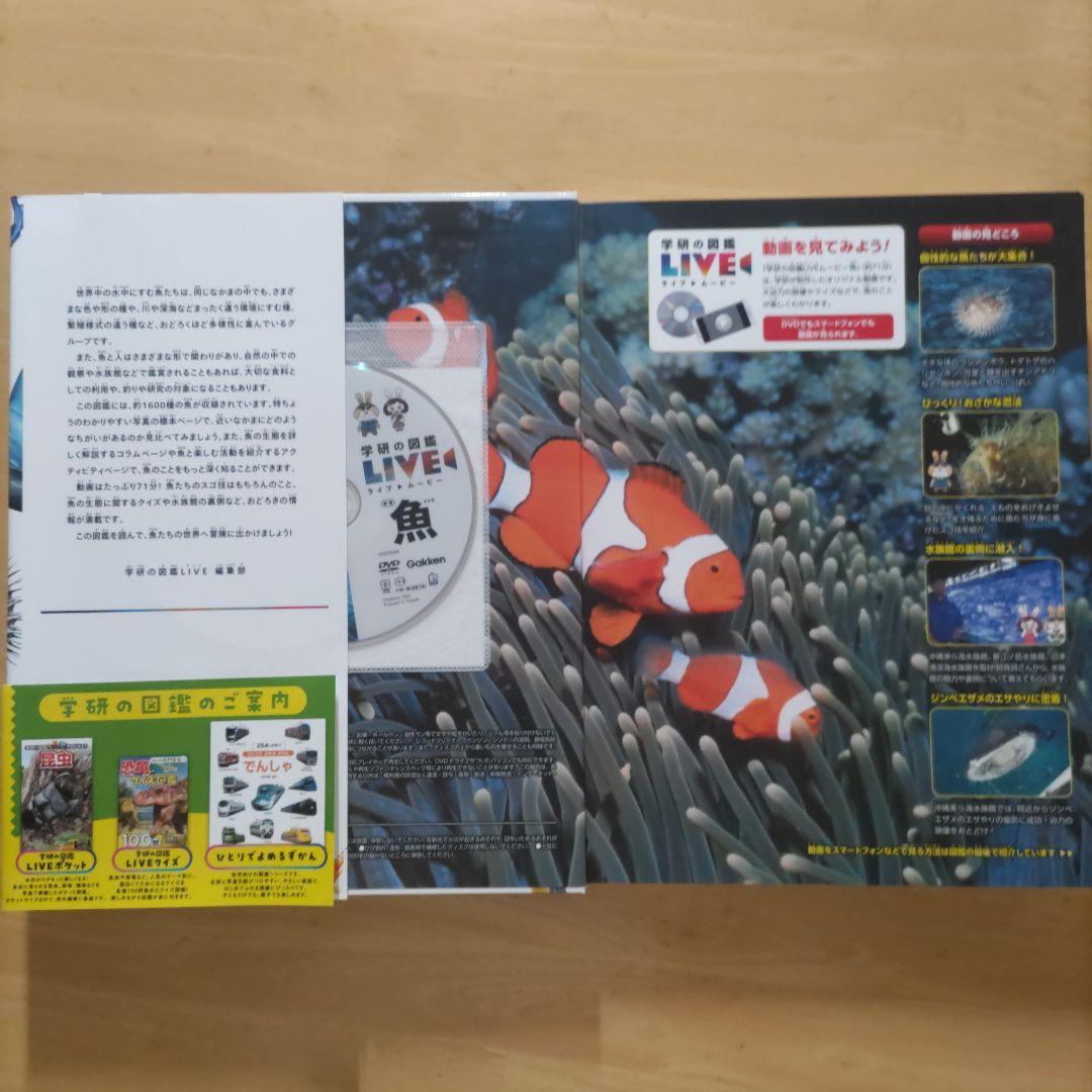 学研の図鑑LIVE（ライブ）魚・動物・人体・地球 新版4巻セット