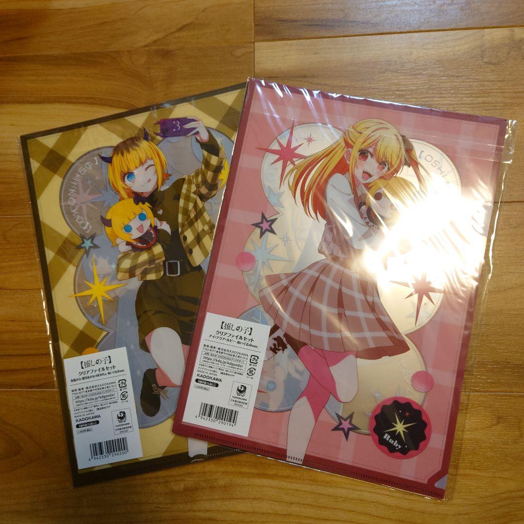 推しの子　クリアファイル　ぬいぐるみ　全種セット