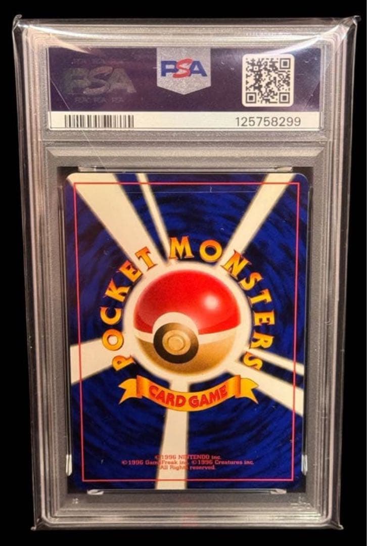 わるいユンゲラー 旧裏PSA9 鑑定品 1997年