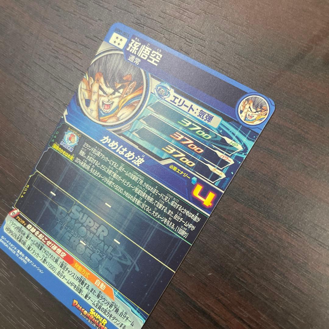 希少スーパードラゴンボールヒーローズ UGM1 SEC4 孫悟空 限定 シリアル