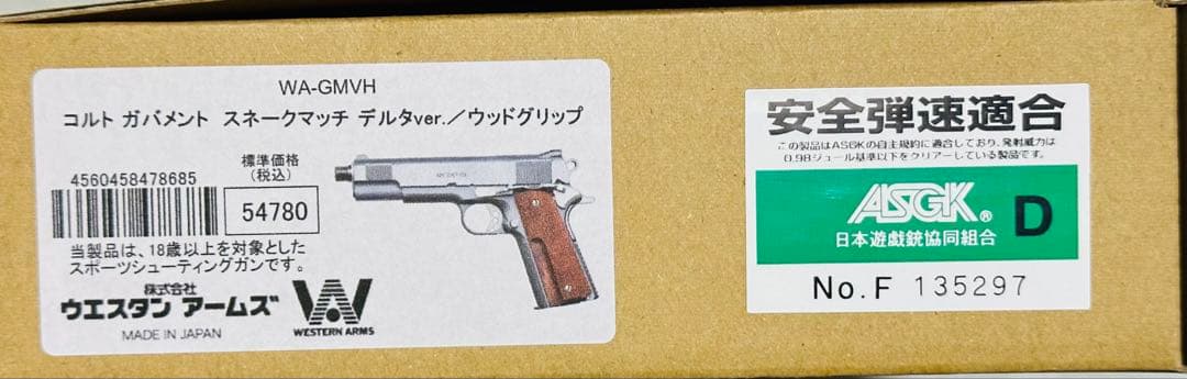 WAウエスタンアームズ スネークマッチデルタver サプレッサー付MG計2本