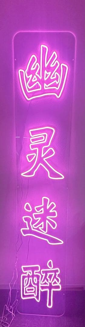 中華風オリジナルネオンライト
