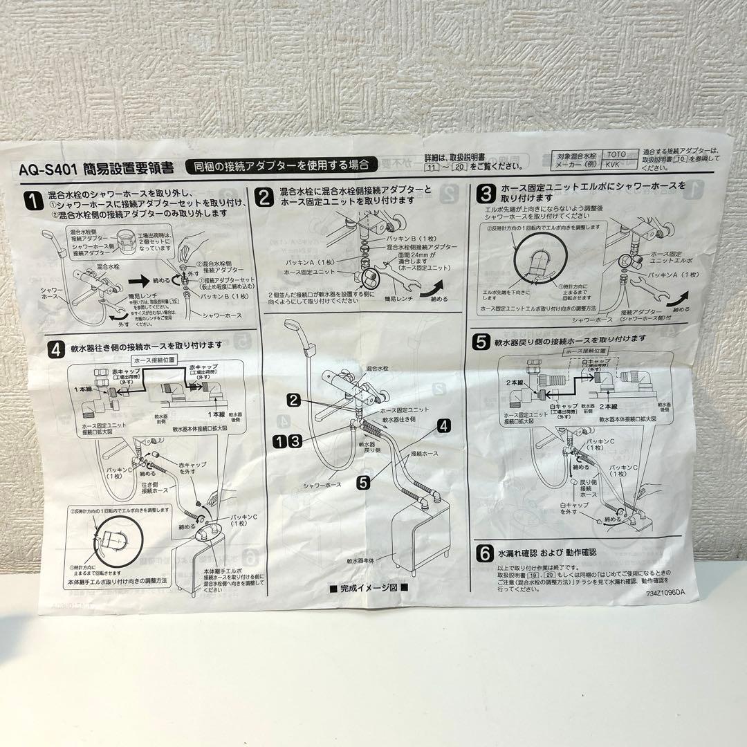 アクアソフト　AQ-S401 シャワー用軟水器
