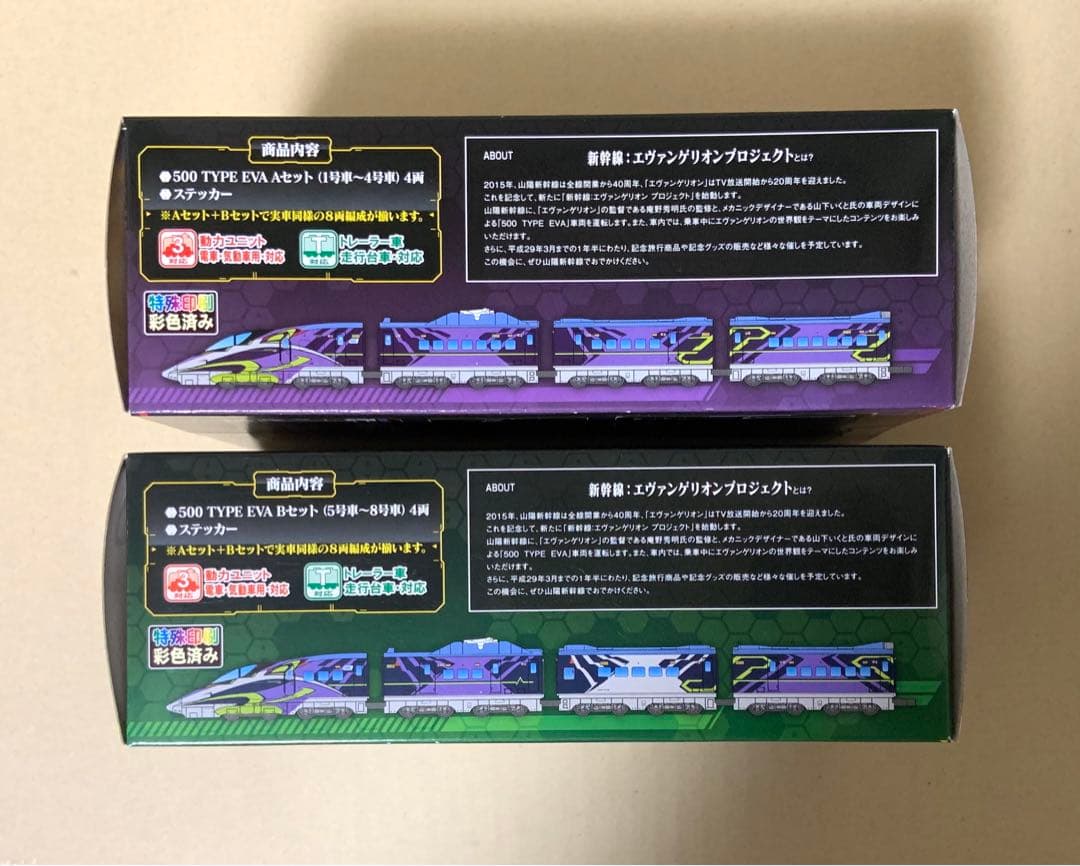 Bトレインショーティー　500系　新幹線　エヴァンゲリオン　A・B　2セット