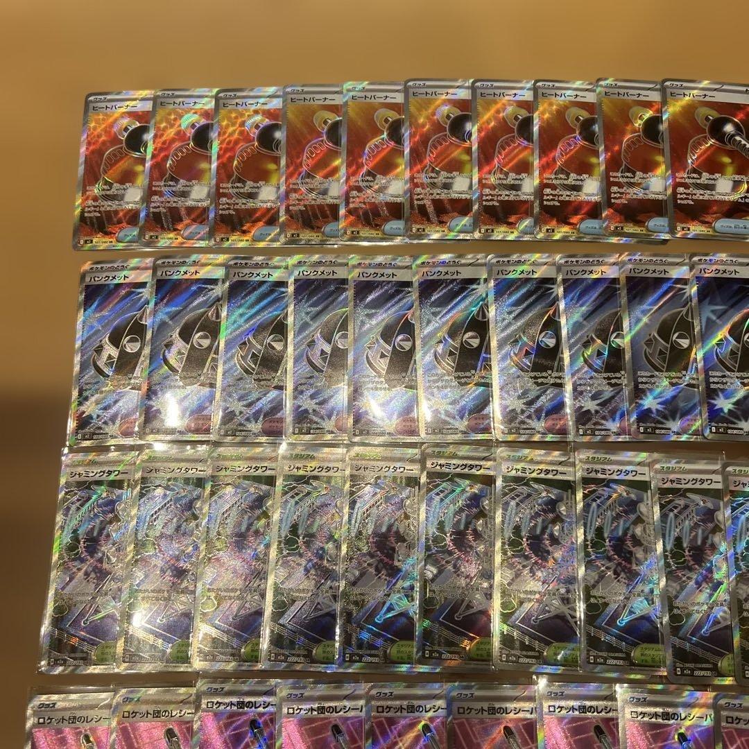 ポケモンカード　グッズ　スタジアム　どうぐ　SR まとめ売り　80枚