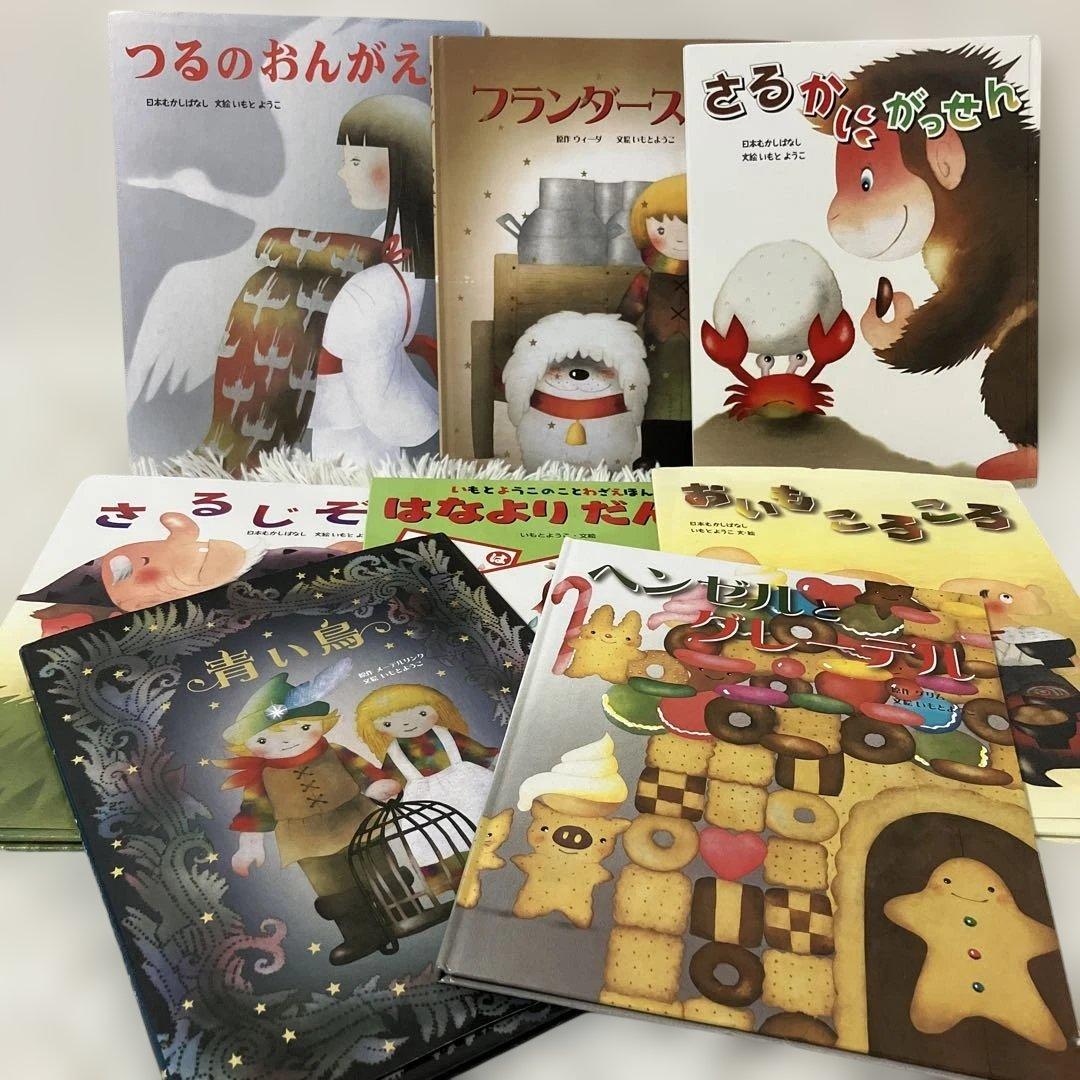 いもとようこ大人になっても忘れたくないシリーズ絵本　全44冊　てぶくろ