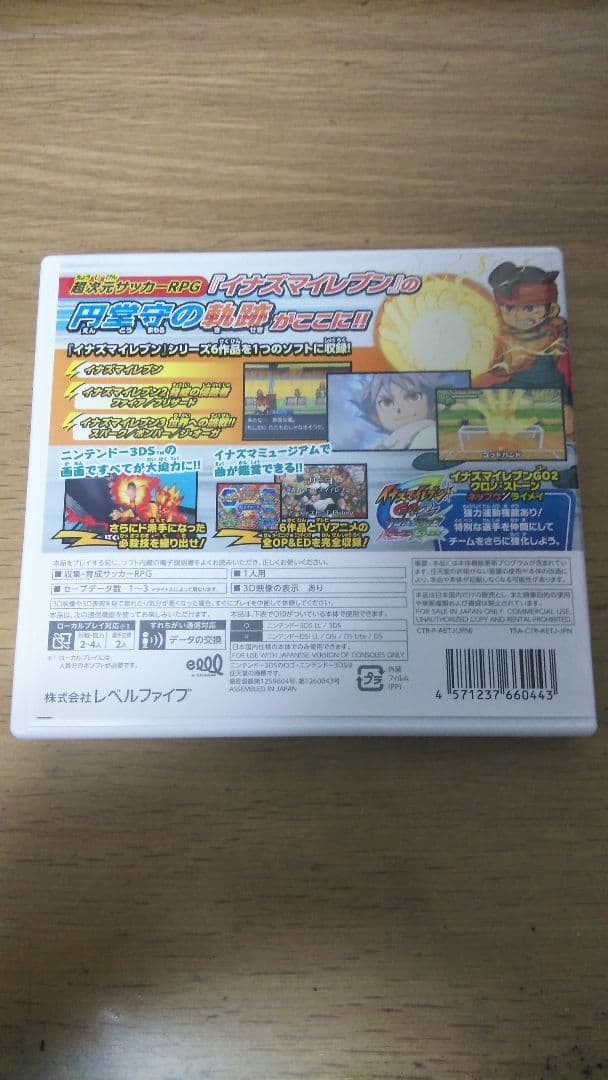 イナズマイレブン1・2・3!! 円堂守伝説 すれ違い全解放済み