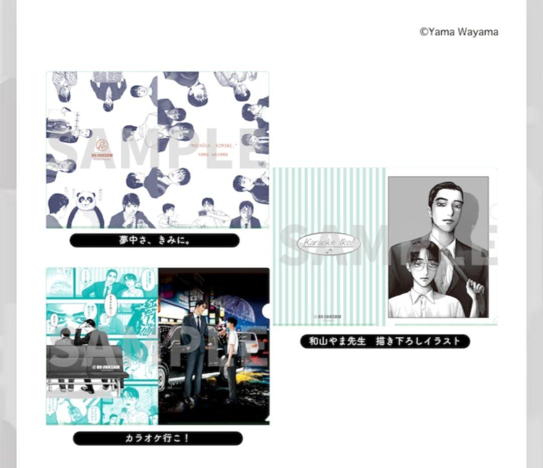 和山やま　クリアファイル　セット