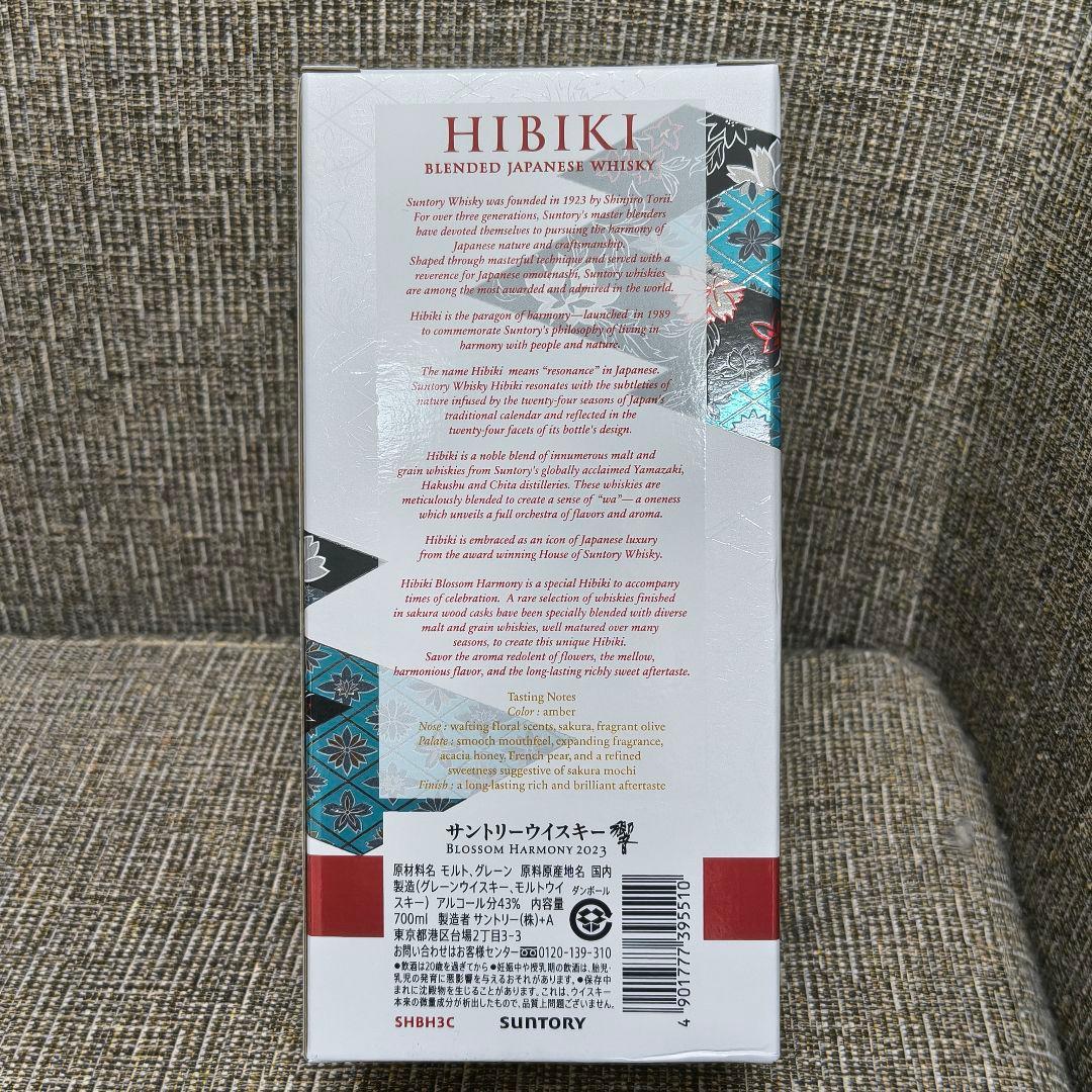 サントリー 響 ブロッサムハーモニー 2023 700ml 43度 箱付