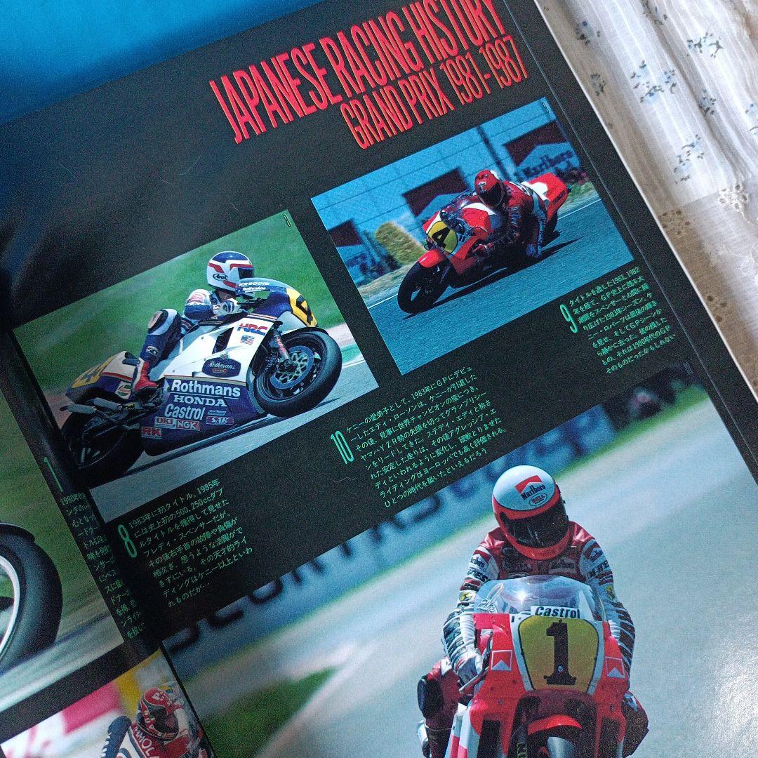 モーターサイクリスト　国産バイク戦後史　1987年臨時増刊8月発行