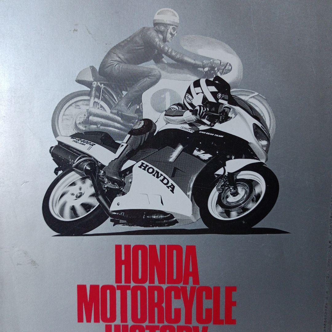 モーターサイクリスト　国産バイク戦後史　1987年臨時増刊8月発行