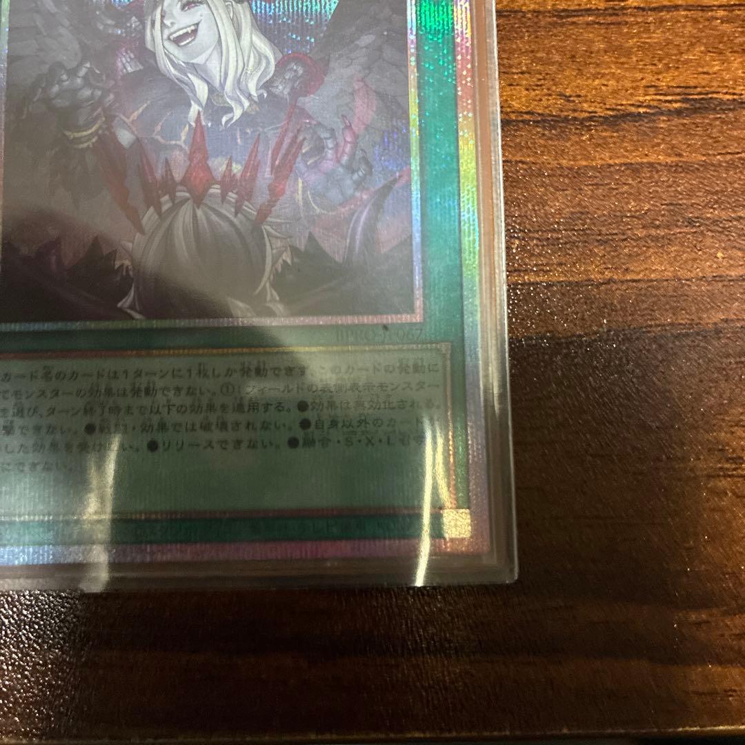 禁じられた聖冠 プリズマティックシークレット