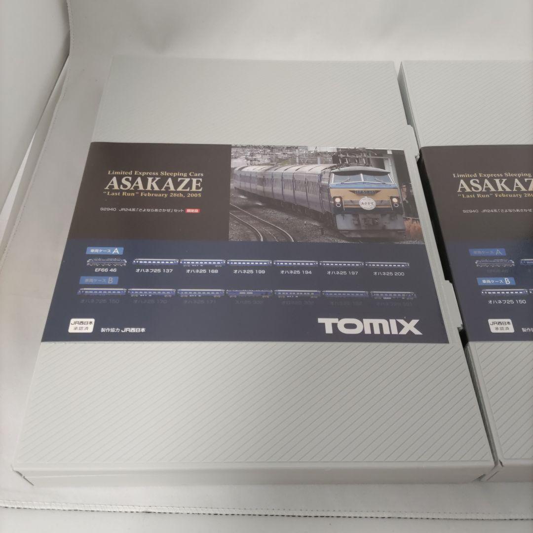 TOMIX ASAKAZE さよならあさかぜセット　難アリ