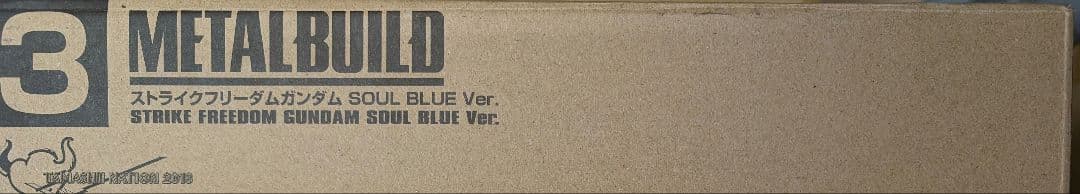 メタルビルド。ストライクフリーダムガンダム.ＳＯUL.BLUＥver。2018。