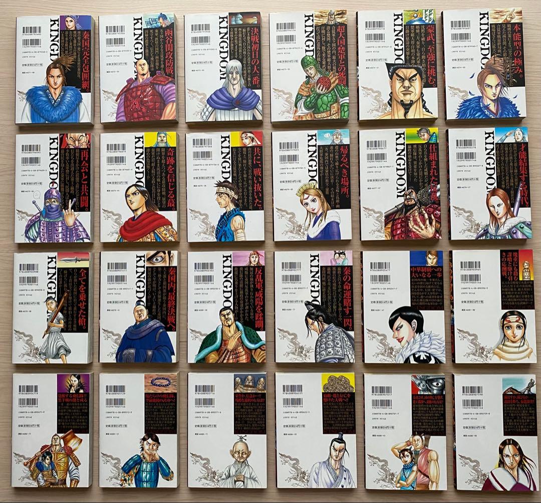 キングダム全巻(1〜75巻)