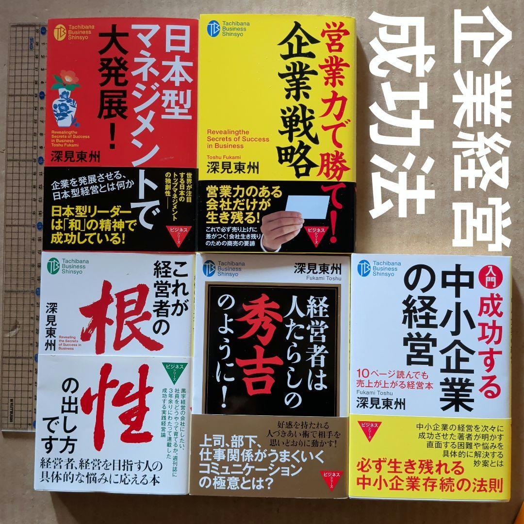 成功する企業経営　マネジメント　ビジネス　売上アップ　営業　会社　経営者　仕事