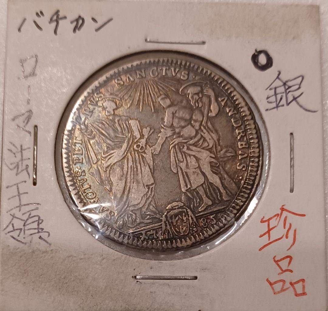 1785年(240年前) 教皇領 イエスの最初の弟子 聖ペテロと聖アンデレの銀貨