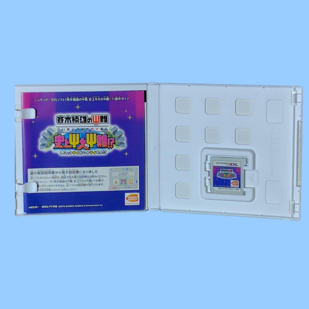 3DS 斉木楠雄のΨ難 史上Ψ大のΨ難!?