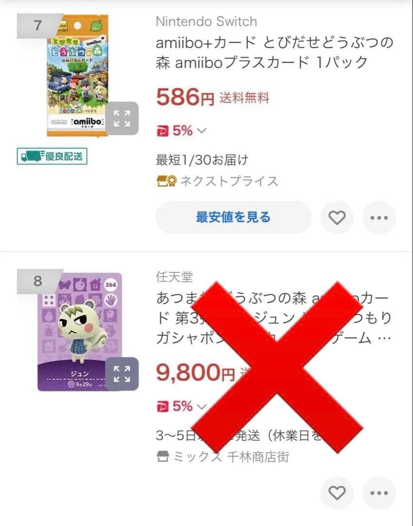 あつまれどうぶつの森amiiboカード