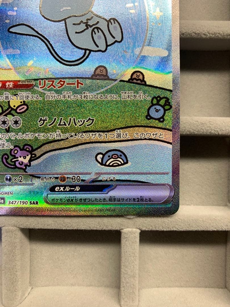 【美品】ミュウex SAR SV4a シャイニートレジャーex 347/190