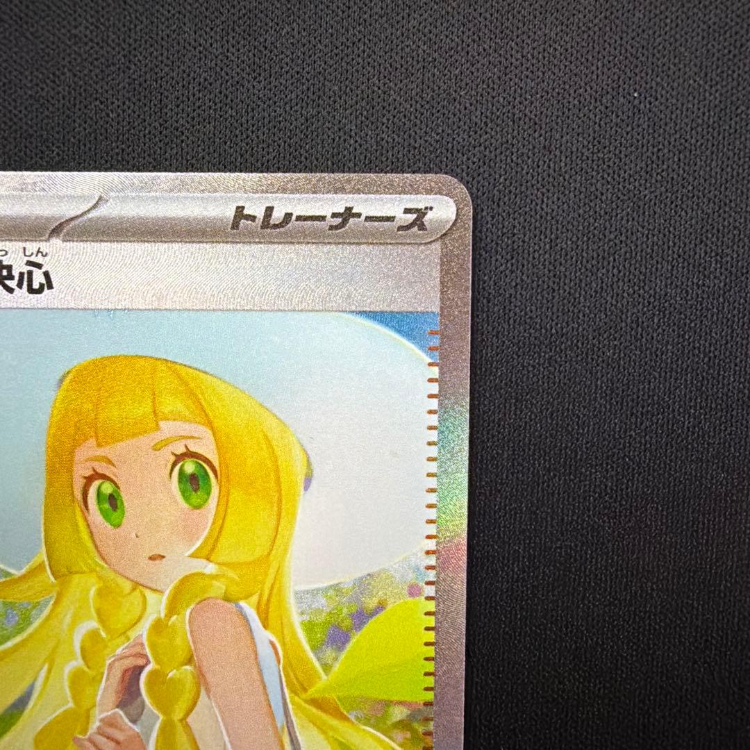 リーリエの決心　SAR M1L メガブレイブ　091/063