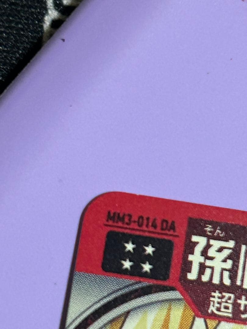 ドラゴンボールZ 孫悟空 HRカード