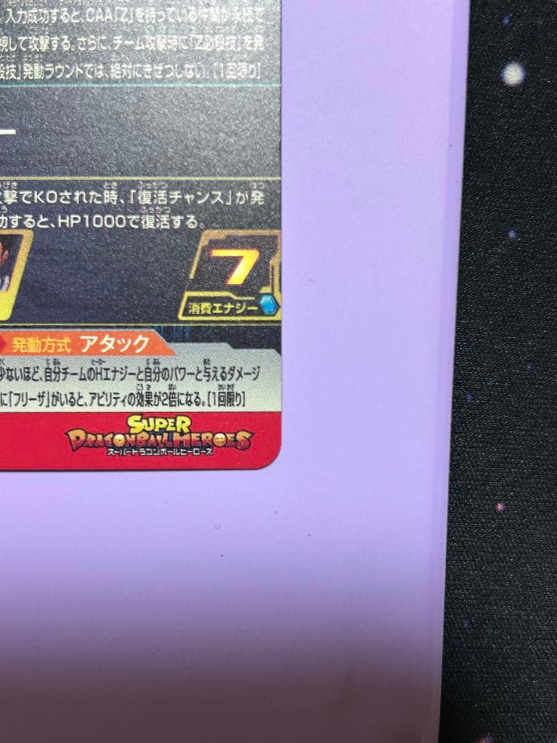 ドラゴンボールZ 孫悟空 HRカード