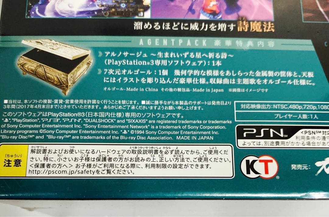 新品　PS3 アルノサージュ ~生まれいずる星へ祈る詩~ AGENT PACK